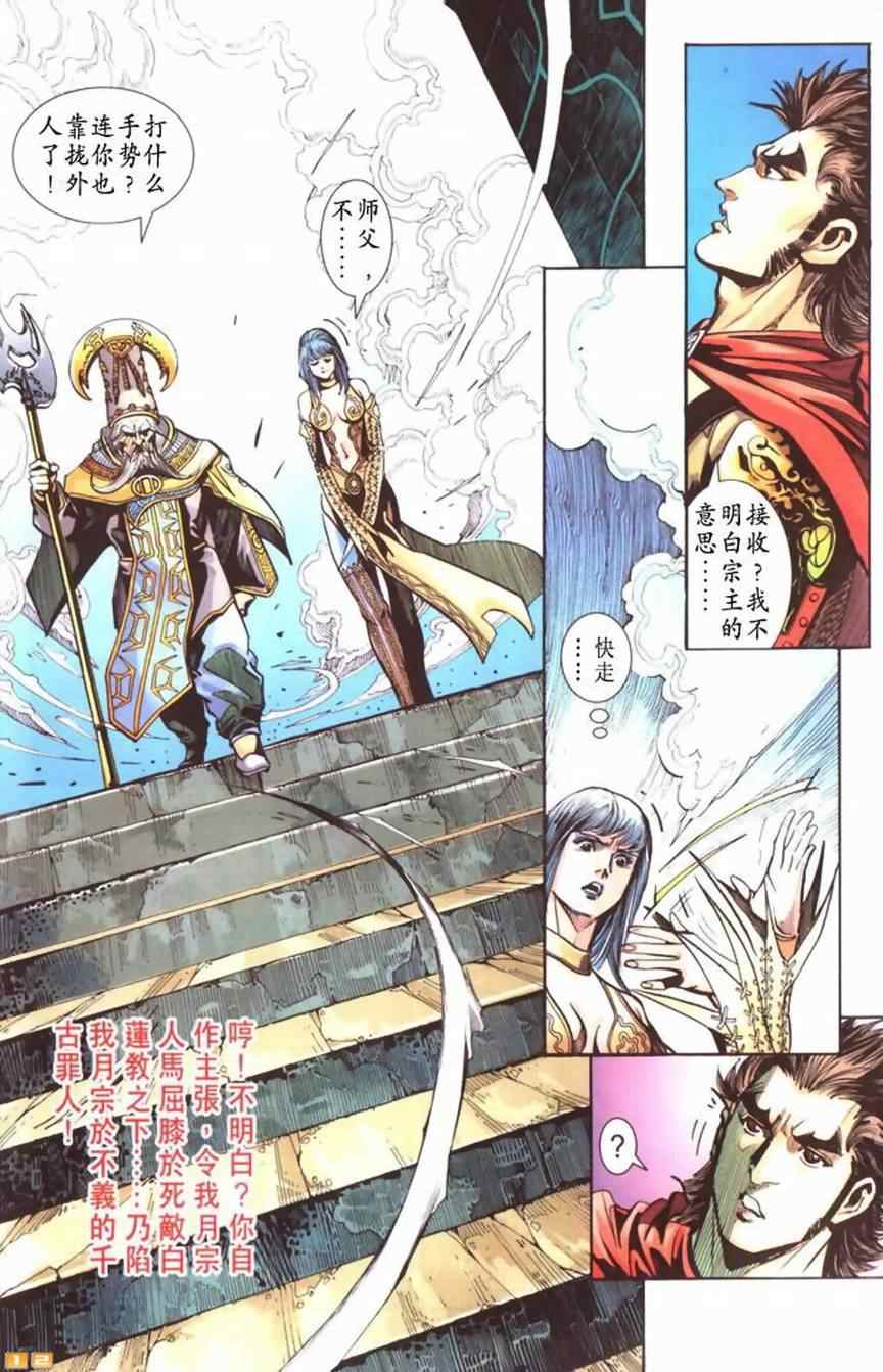 《天子传奇6》漫画最新章节第60话免费下拉式在线观看章节第【183】张图片