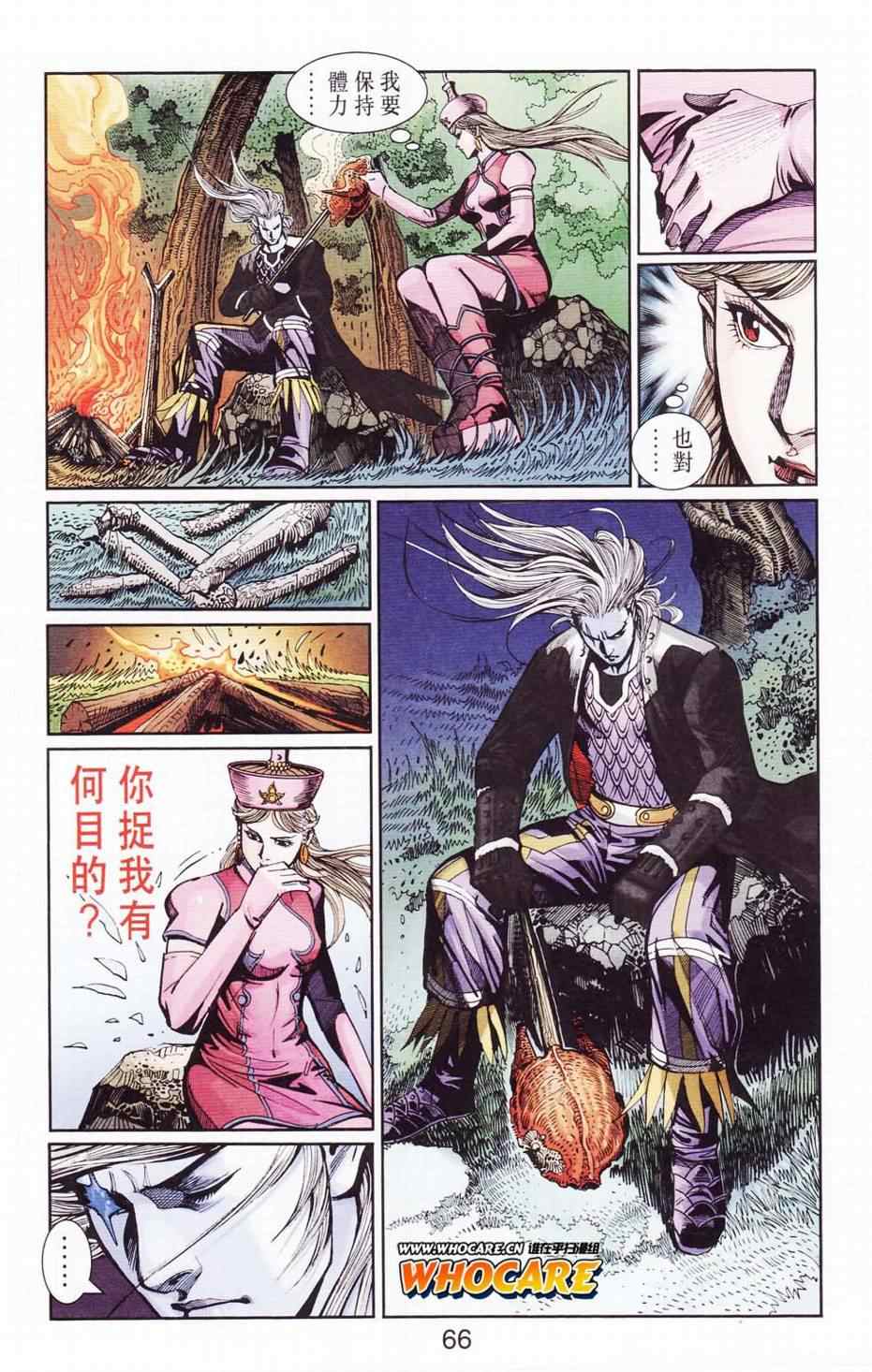 《天子传奇6》漫画最新章节第121话免费下拉式在线观看章节第【67】张图片