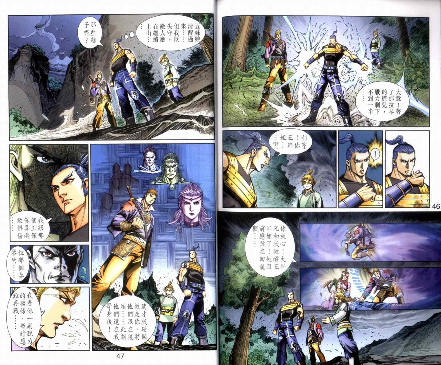 《天子传奇6》漫画最新章节第132话免费下拉式在线观看章节第【24】张图片