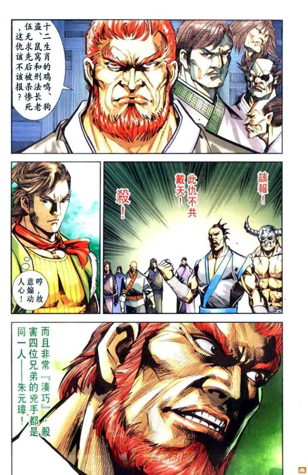 《天子传奇6》漫画最新章节第60话免费下拉式在线观看章节第【297】张图片