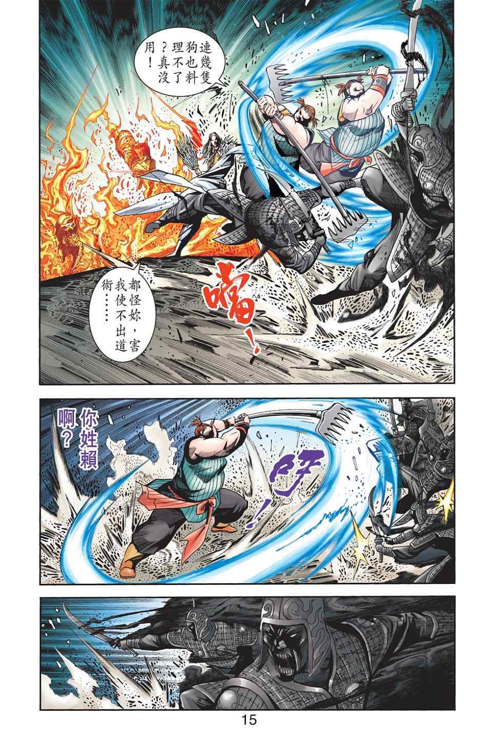 《天子传奇6》漫画最新章节第90话免费下拉式在线观看章节第【267】张图片