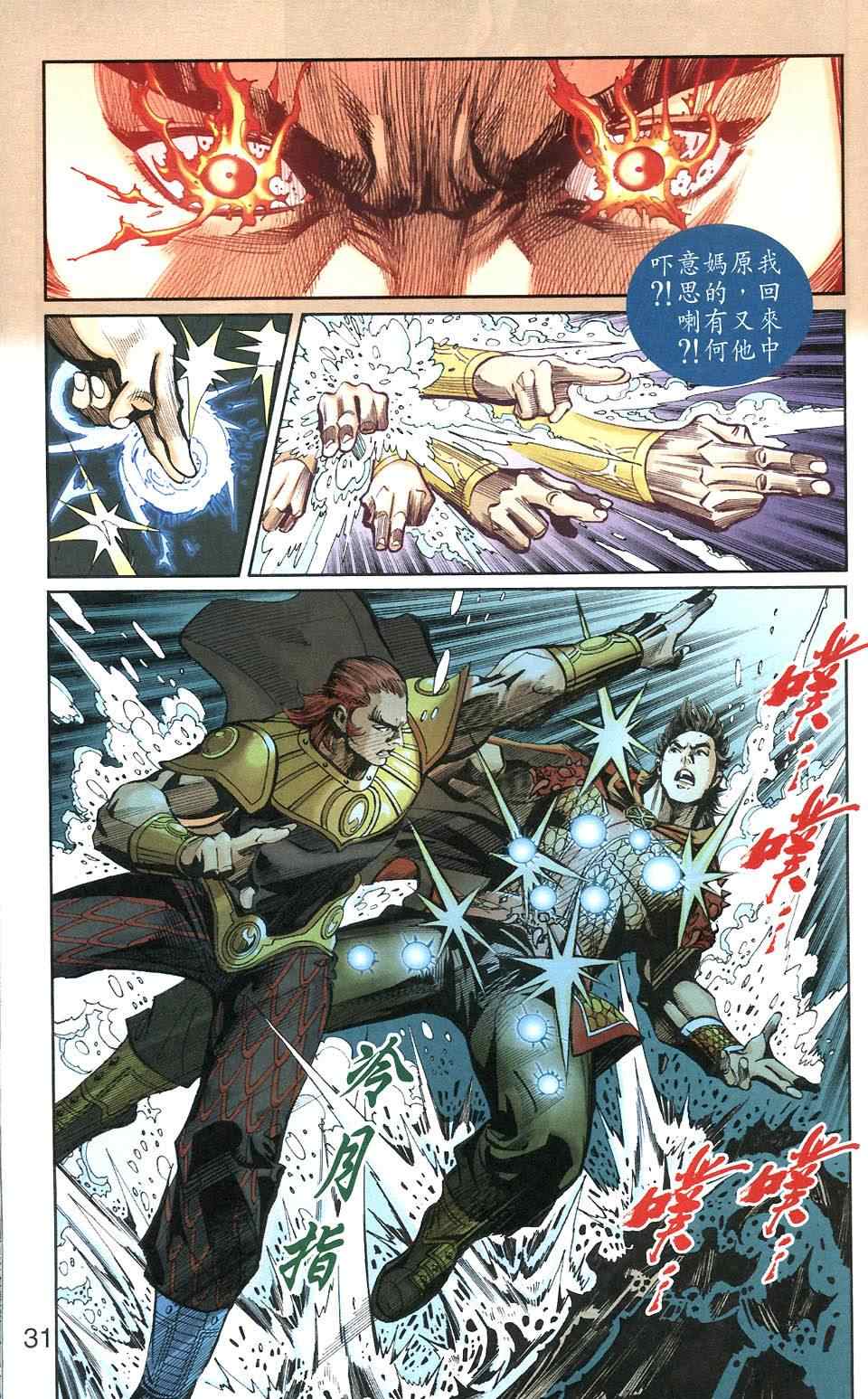 《天子传奇6》漫画最新章节第106话免费下拉式在线观看章节第【31】张图片