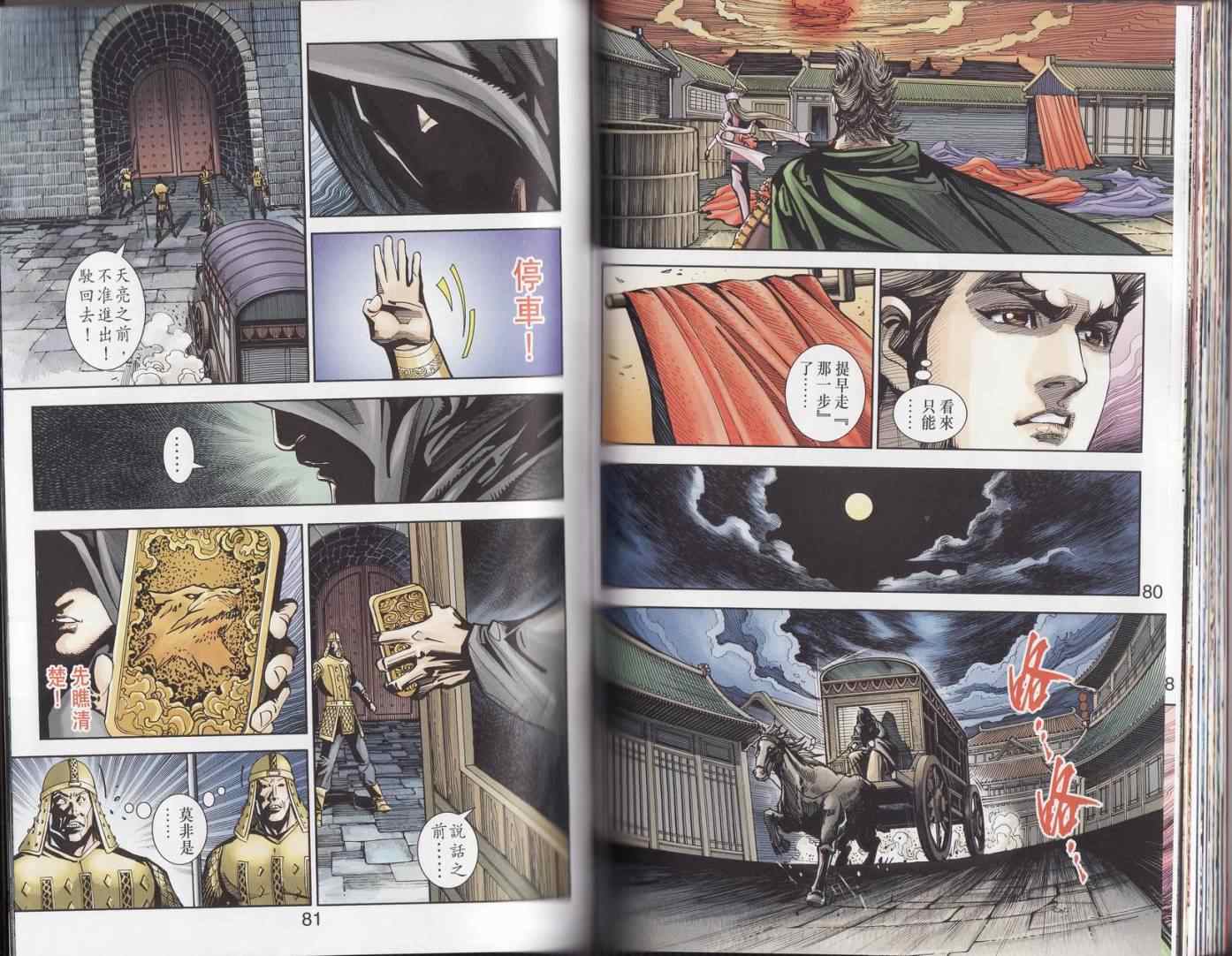 《天子传奇6》漫画最新章节第90话免费下拉式在线观看章节第【344】张图片