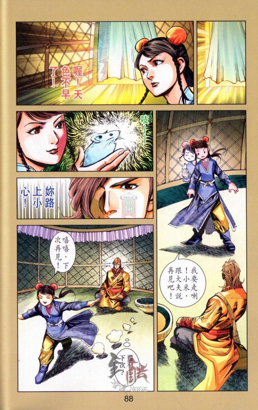 《天子传奇6》漫画最新章节第142话免费下拉式在线观看章节第【84】张图片