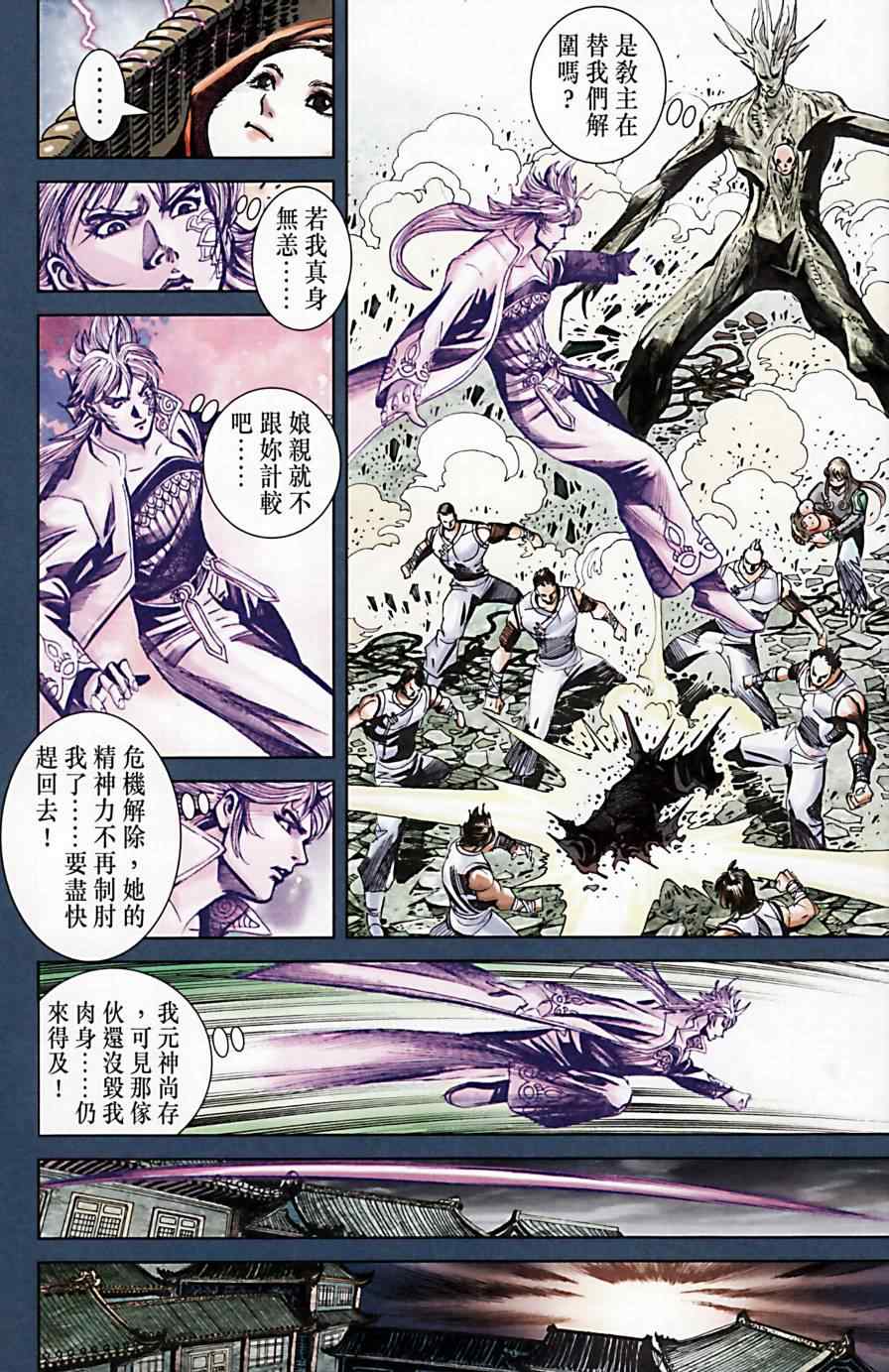 《天子传奇6》漫画最新章节第171话免费下拉式在线观看章节第【74】张图片