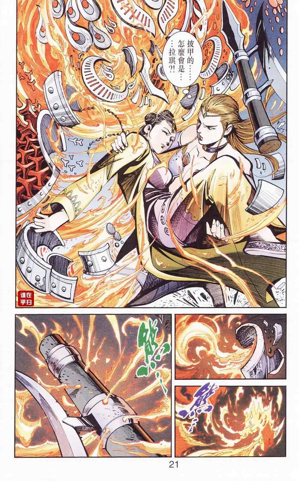 《天子传奇6》漫画最新章节第115话免费下拉式在线观看章节第【20】张图片