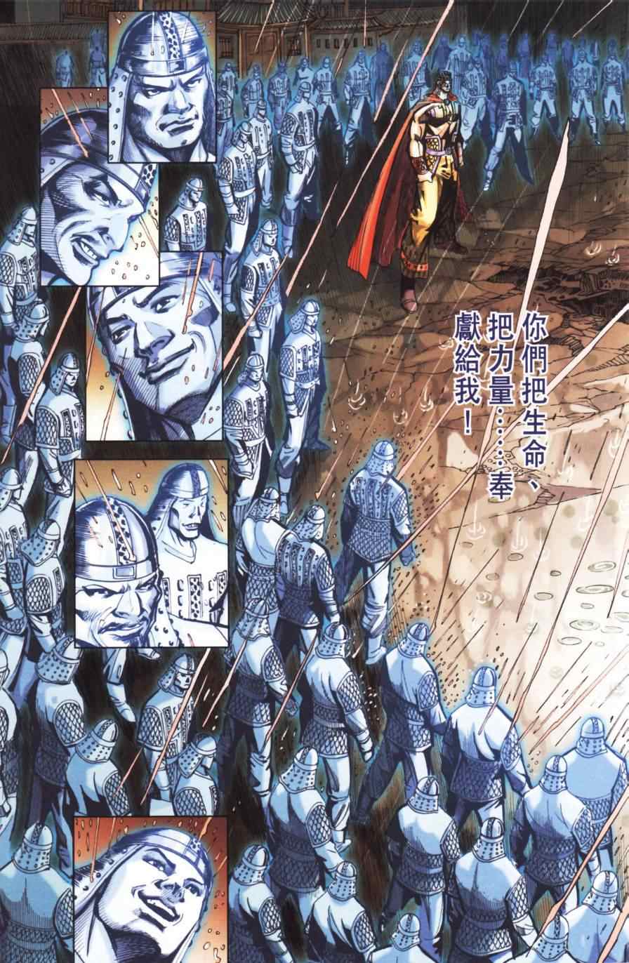 《天子传奇6》漫画最新章节第154话免费下拉式在线观看章节第【62】张图片