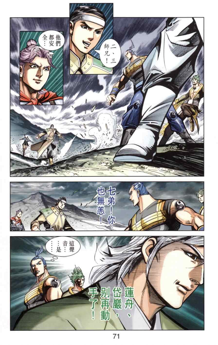 《天子传奇6》漫画最新章节第138话免费下拉式在线观看章节第【68】张图片