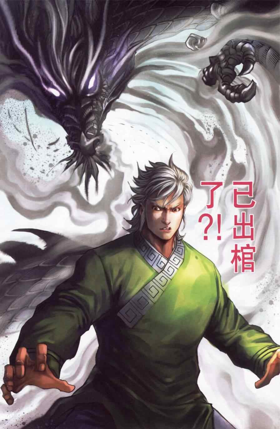 《天子传奇6》漫画最新章节第141话免费下拉式在线观看章节第【37】张图片