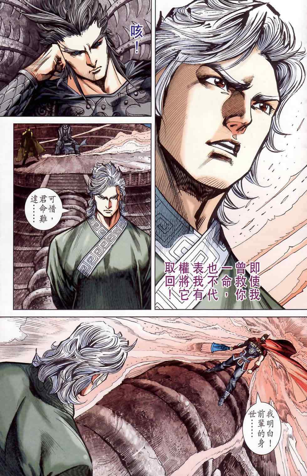 《天子传奇6》漫画最新章节第178话免费下拉式在线观看章节第【36】张图片