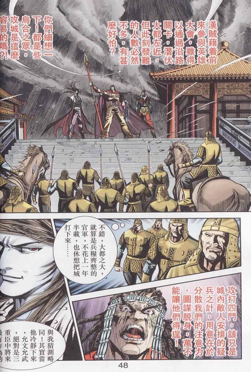 《天子传奇6》漫画最新章节第96话免费下拉式在线观看章节第【48】张图片