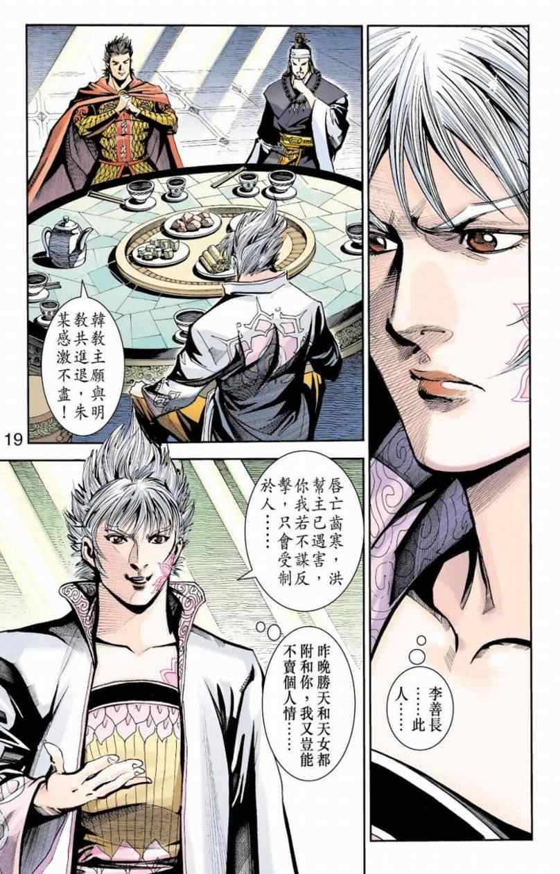 《天子传奇6》漫画最新章节第90话免费下拉式在线观看章节第【211】张图片