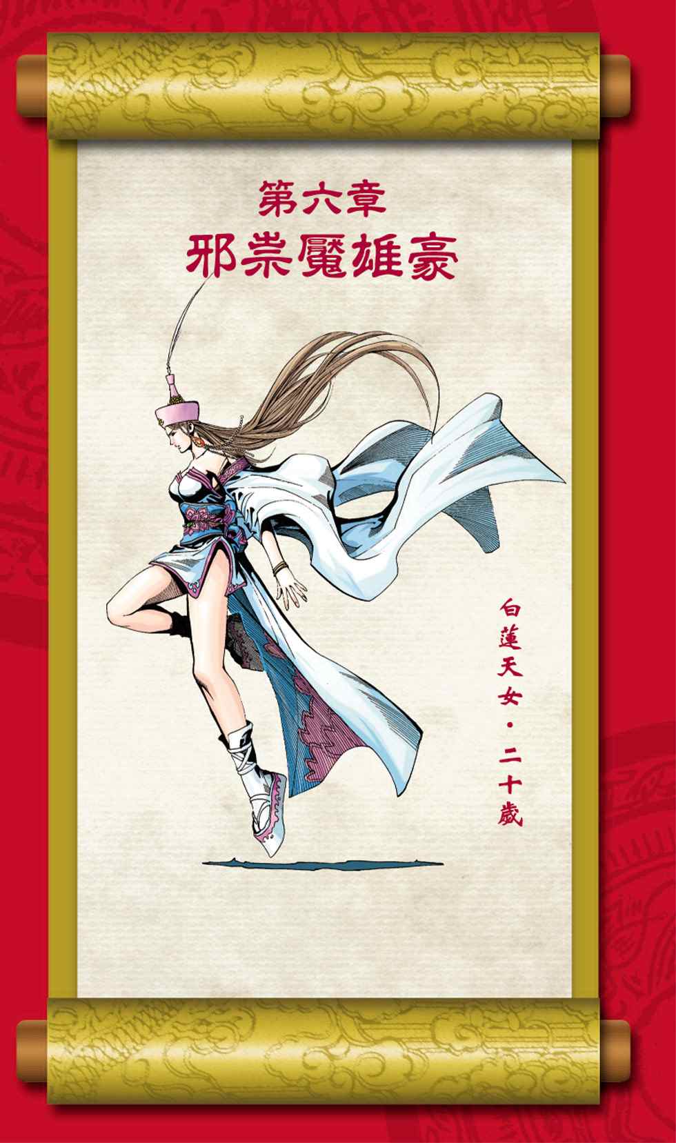 《天子传奇6》漫画最新章节第10话免费下拉式在线观看章节第【117】张图片