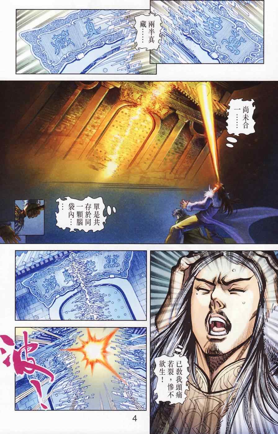 《天子传奇6》漫画最新章节第181话免费下拉式在线观看章节第【7】张图片