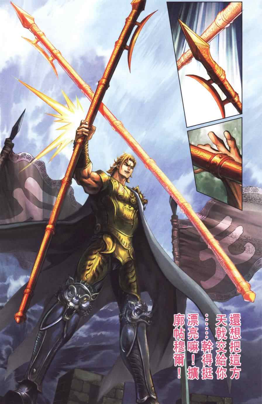 《天子传奇6》漫画最新章节第154话免费下拉式在线观看章节第【34】张图片