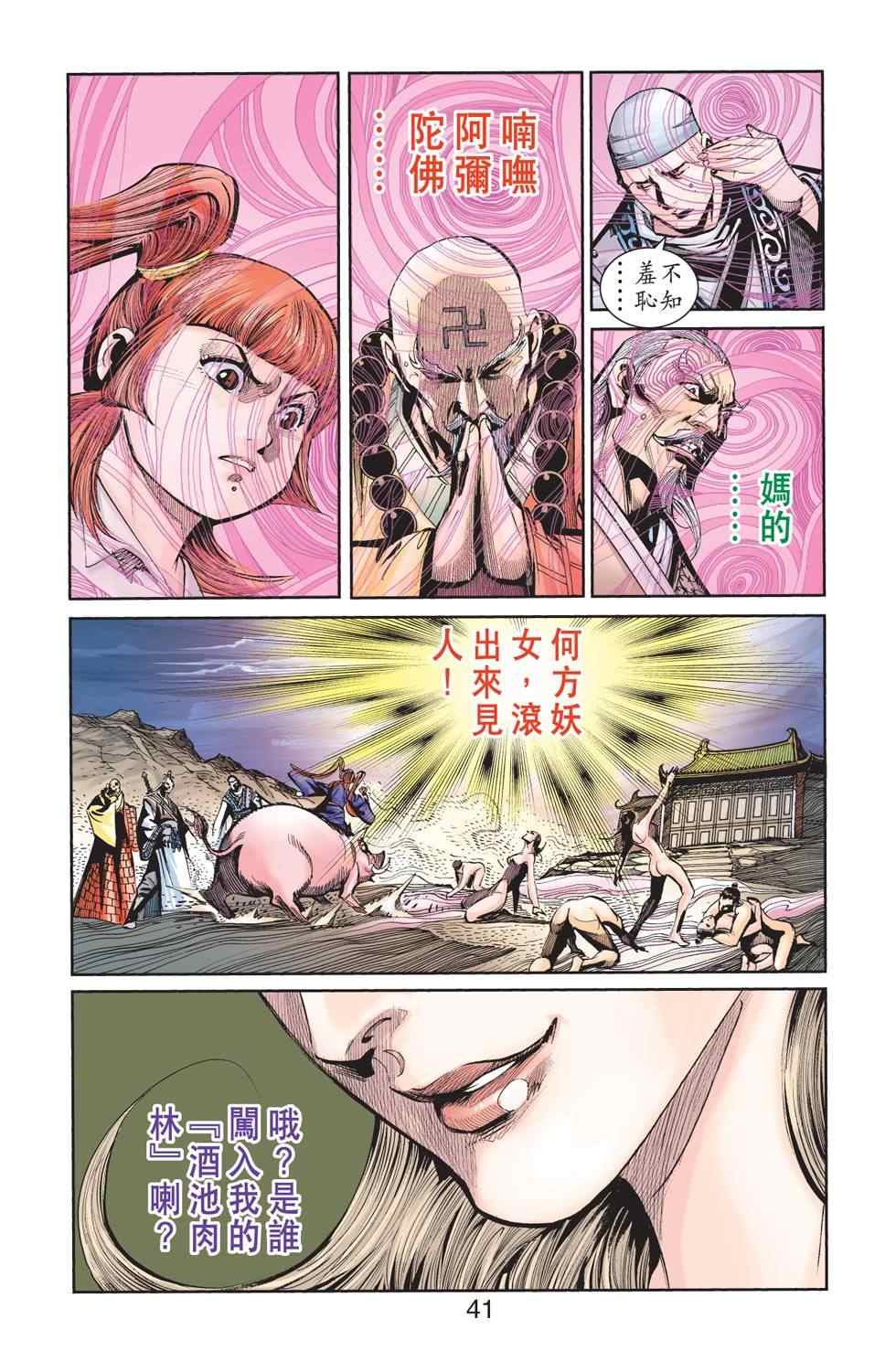 《天子传奇6》漫画最新章节第112话免费下拉式在线观看章节第【138】张图片