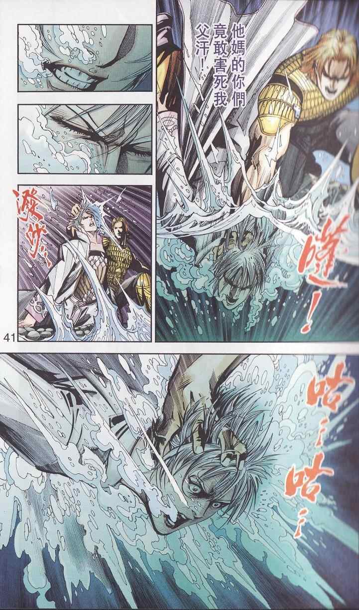 《天子传奇6》漫画最新章节第91话免费下拉式在线观看章节第【40】张图片