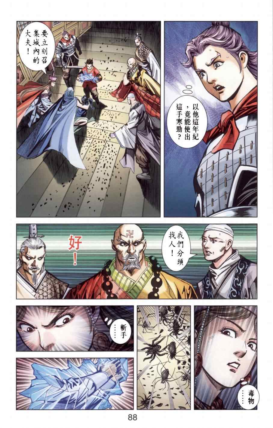 《天子传奇6》漫画最新章节第146话免费下拉式在线观看章节第【86】张图片