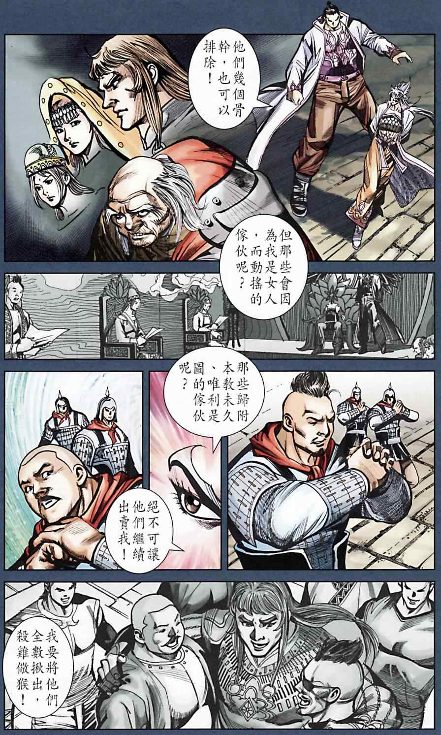 《天子传奇6》漫画最新章节第166话免费下拉式在线观看章节第【56】张图片