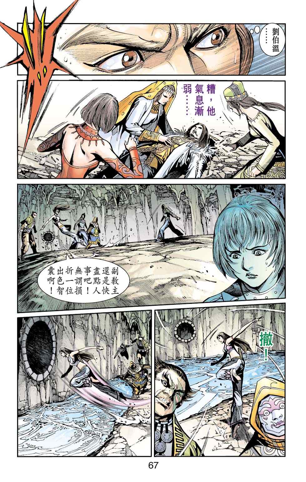 《天子传奇6》漫画最新章节第40话免费下拉式在线观看章节第【109】张图片