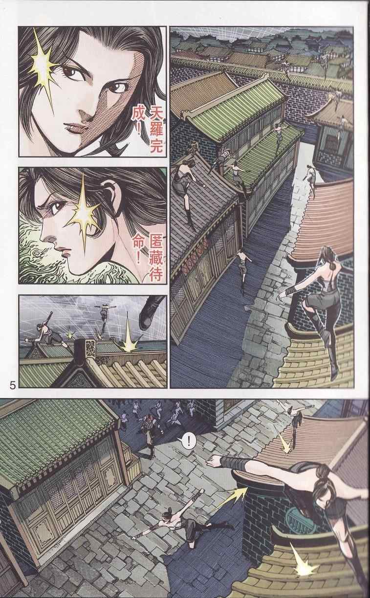 《天子传奇6》漫画最新章节第91话免费下拉式在线观看章节第【5】张图片