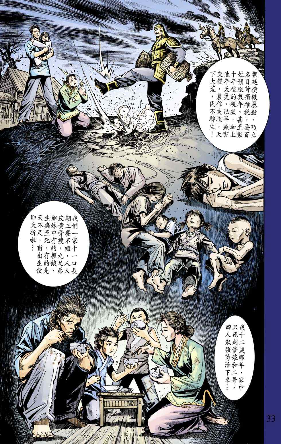 《天子传奇6》漫画最新章节第10话免费下拉式在线观看章节第【157】张图片