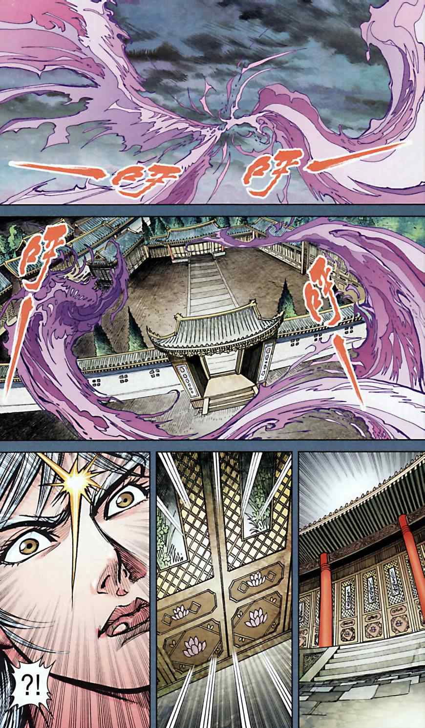 《天子传奇6》漫画最新章节第165话免费下拉式在线观看章节第【86】张图片