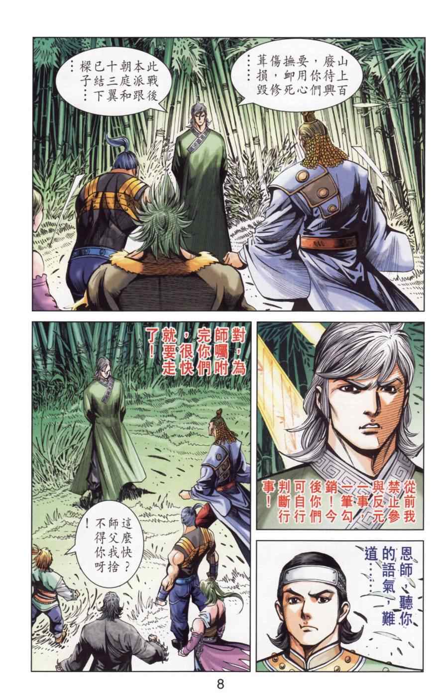 《天子传奇6》漫画最新章节第141话免费下拉式在线观看章节第【9】张图片