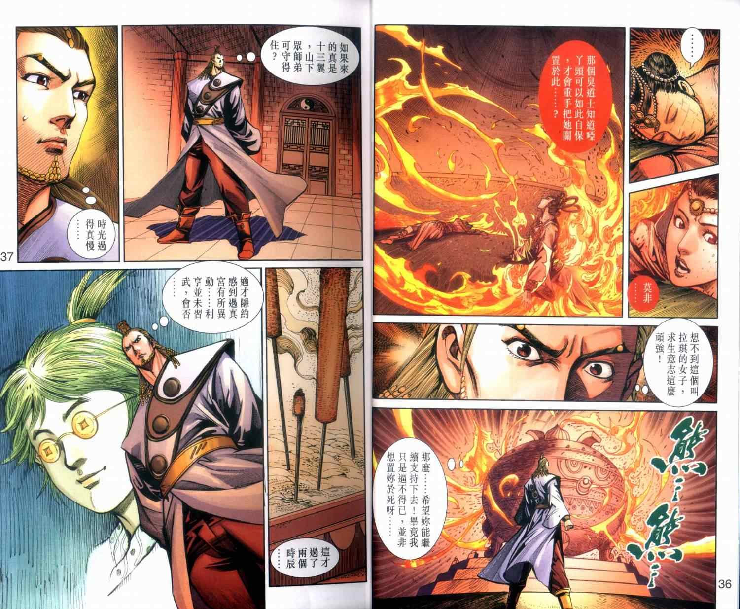 《天子传奇6》漫画最新章节第126话免费下拉式在线观看章节第【19】张图片