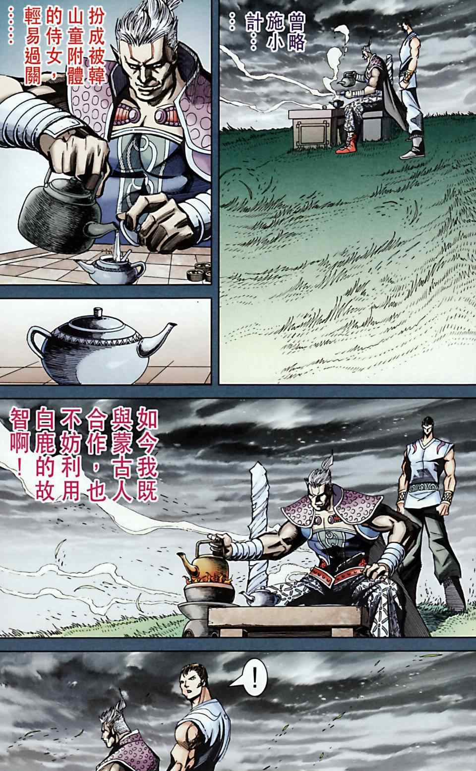 《天子传奇6》漫画最新章节第168话免费下拉式在线观看章节第【46】张图片