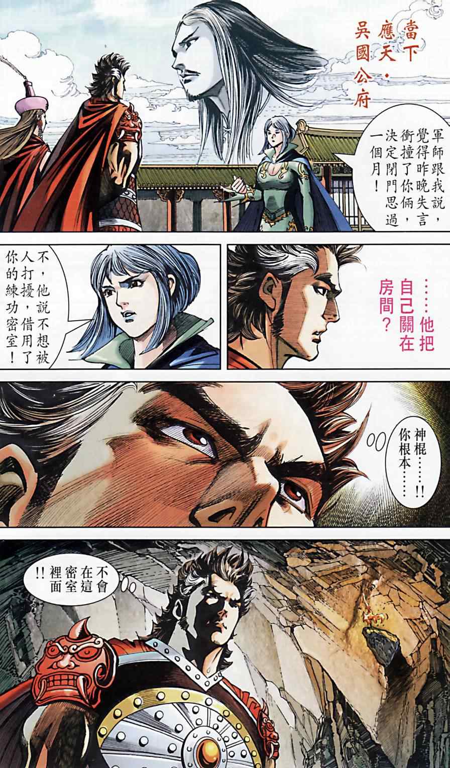 《天子传奇6》漫画最新章节第172话免费下拉式在线观看章节第【5】张图片