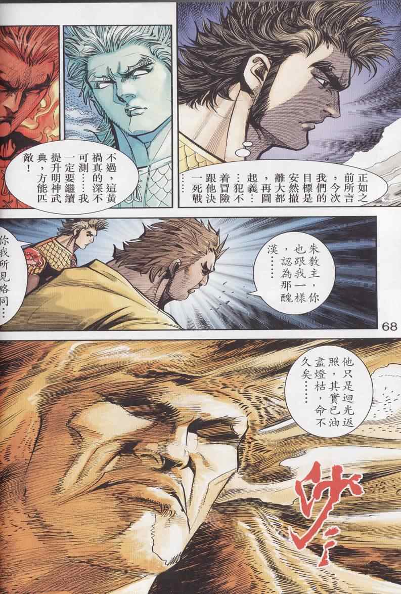 《天子传奇6》漫画最新章节第95话免费下拉式在线观看章节第【62】张图片