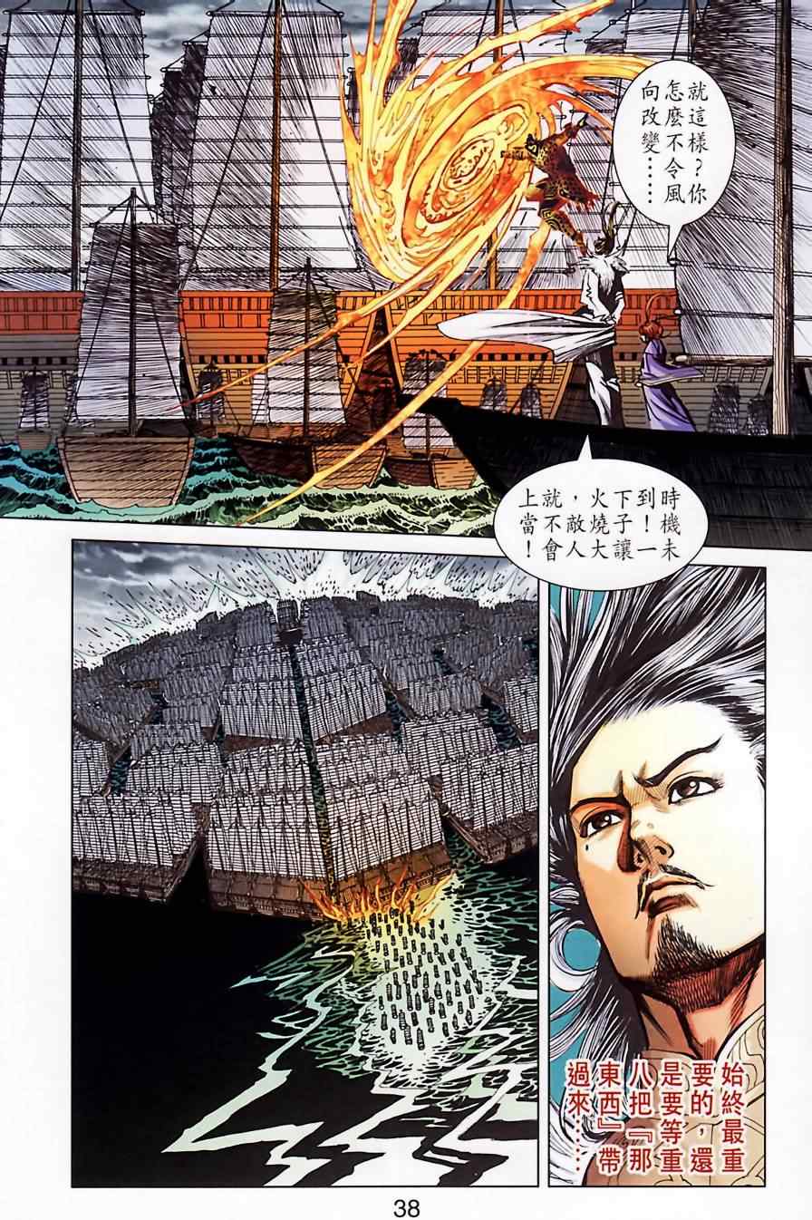 《天子传奇6》漫画最新章节第185话免费下拉式在线观看章节第【37】张图片