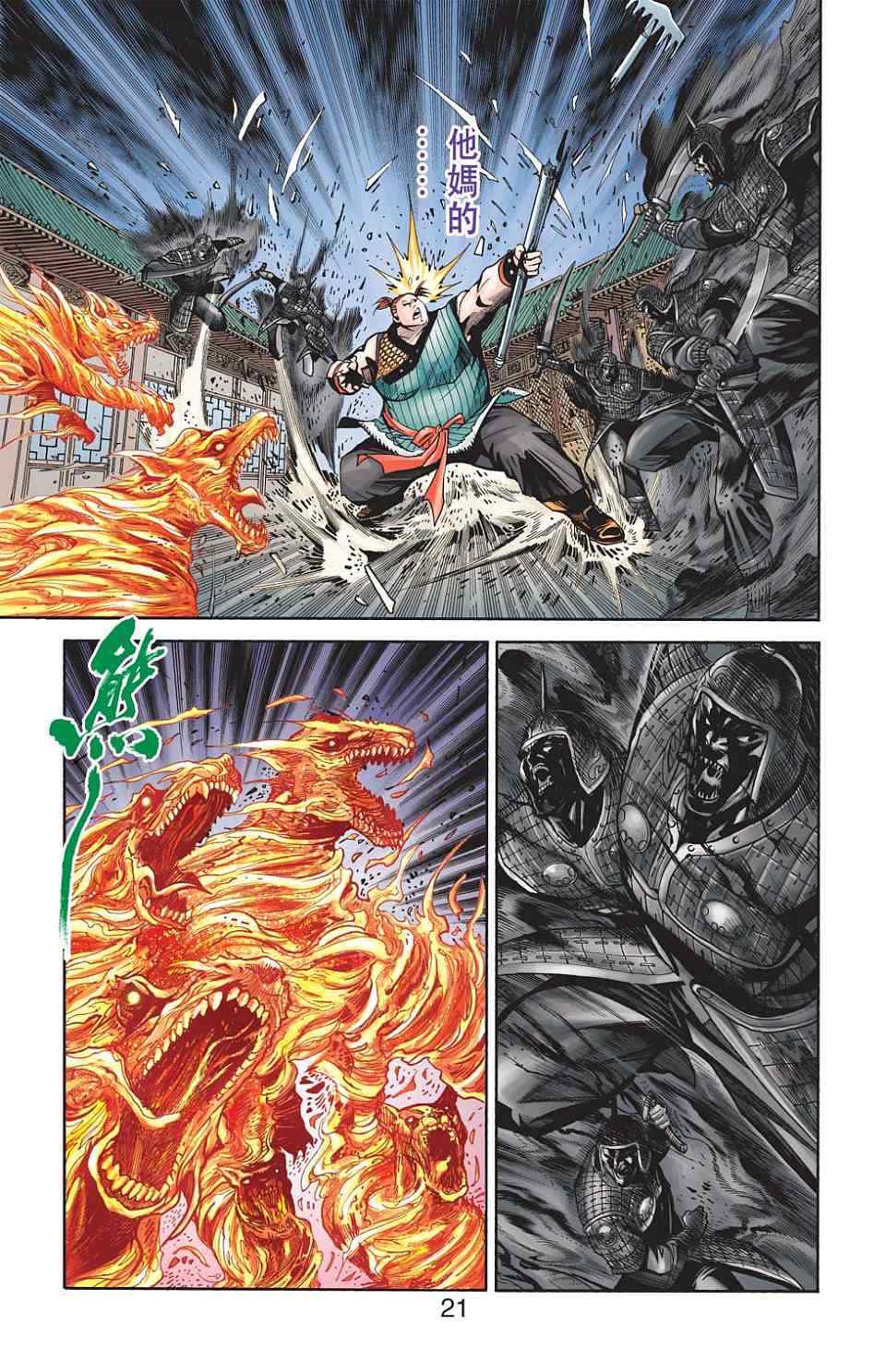 《天子传奇6》漫画最新章节第90话免费下拉式在线观看章节第【271】张图片