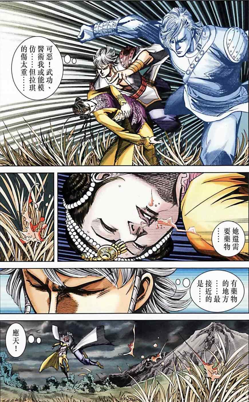 《天子传奇6》漫画最新章节第162话免费下拉式在线观看章节第【13】张图片