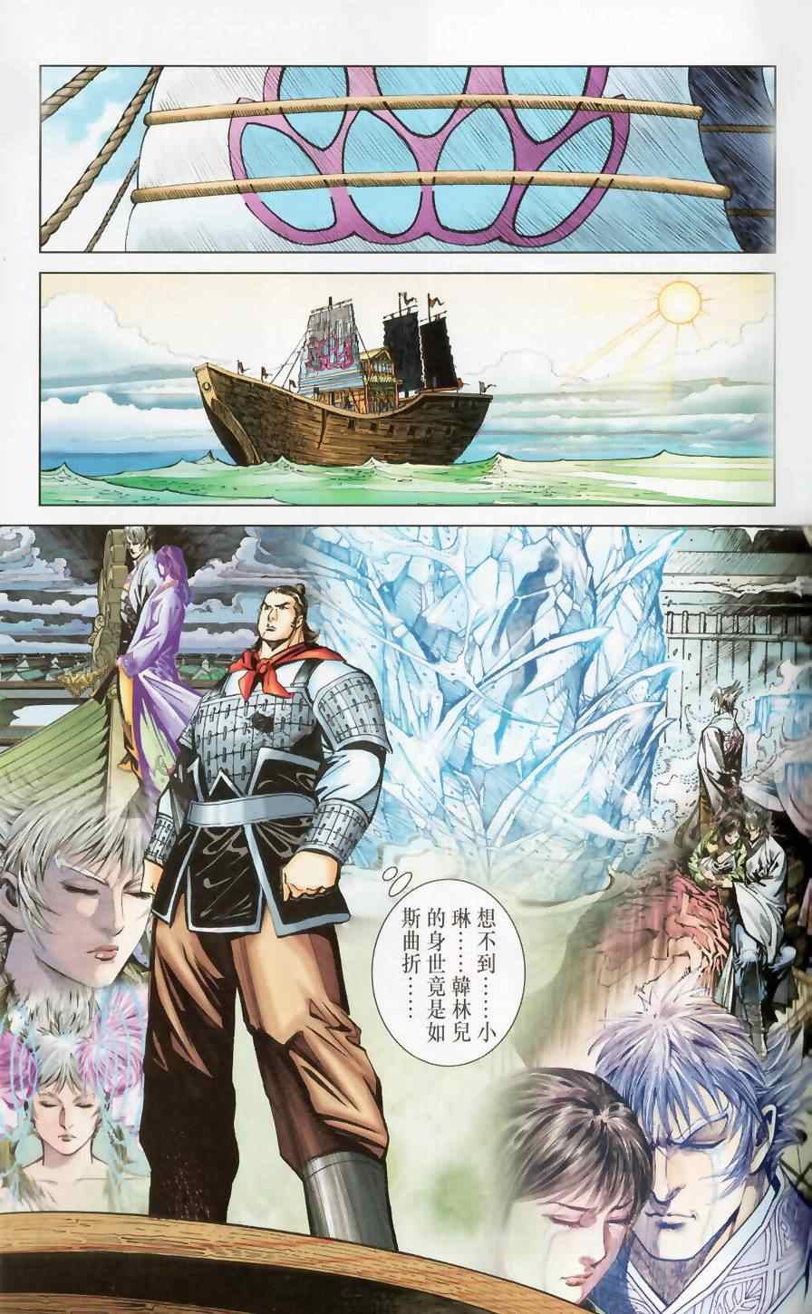 《天子传奇6》漫画最新章节第148话免费下拉式在线观看章节第【78】张图片