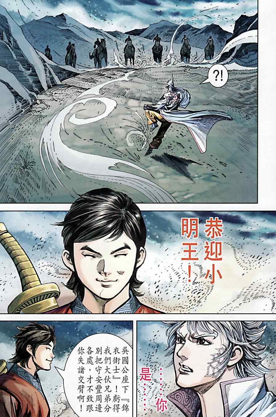 《天子传奇6》漫画最新章节第173话免费下拉式在线观看章节第【50】张图片