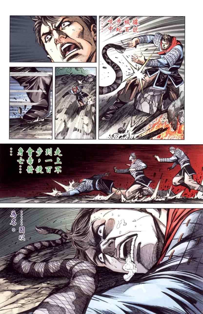 《天子传奇6》漫画最新章节第144话免费下拉式在线观看章节第【69】张图片