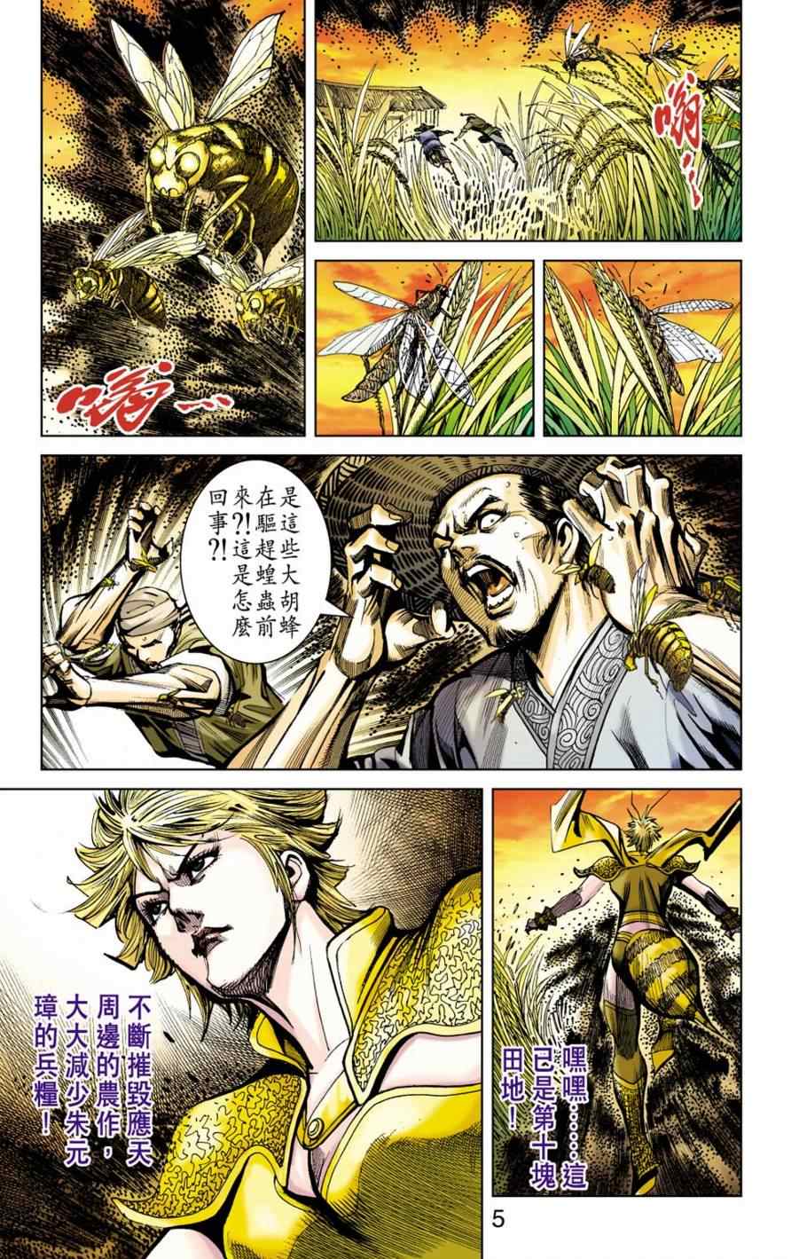 《天子传奇6》漫画最新章节第156话免费下拉式在线观看章节第【5】张图片