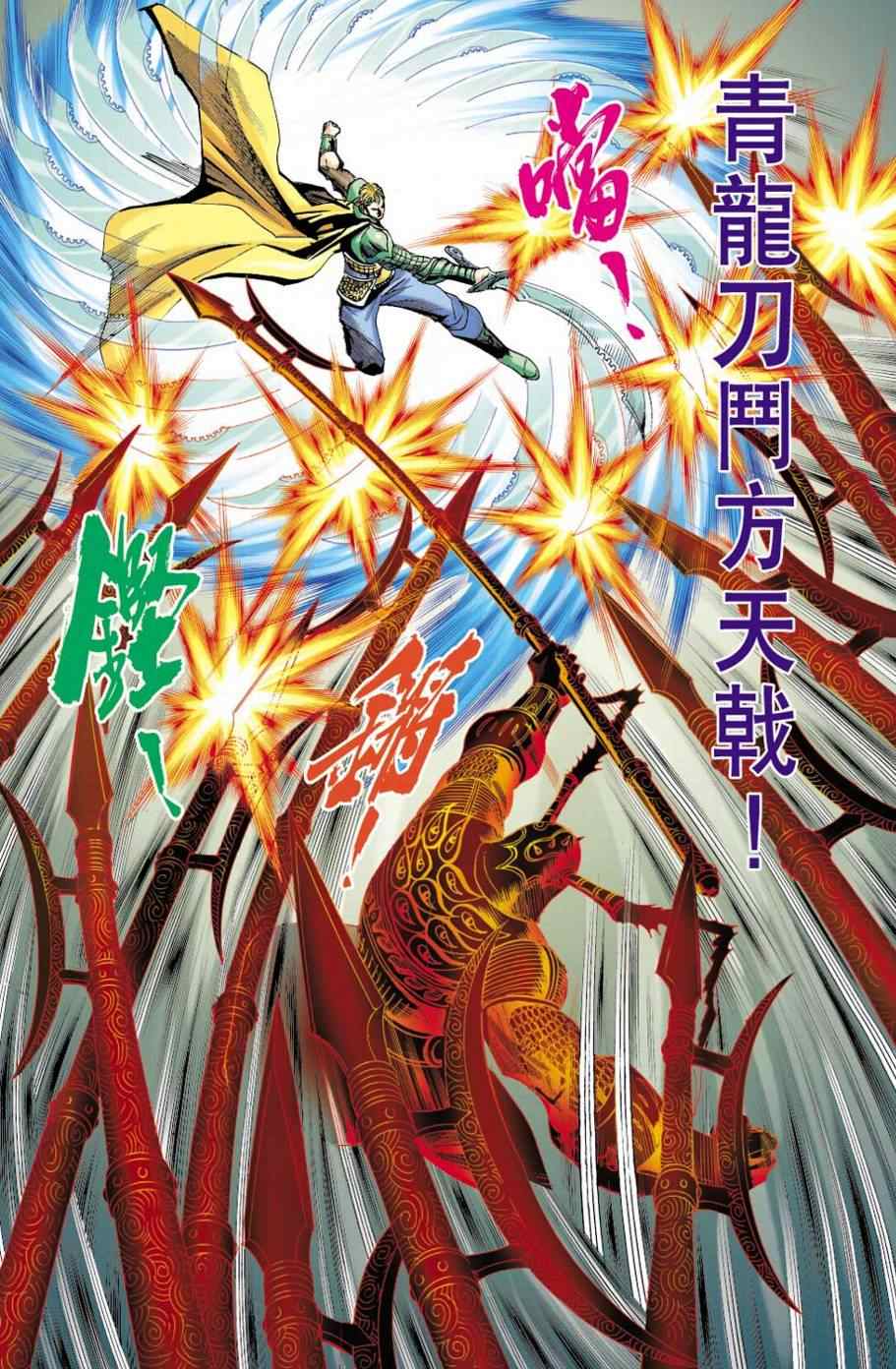 《天子传奇6》漫画最新章节第153话免费下拉式在线观看章节第【31】张图片