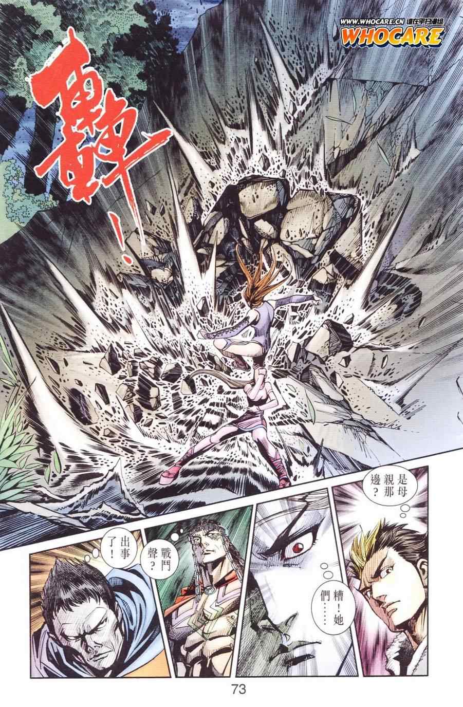 《天子传奇6》漫画最新章节第123话免费下拉式在线观看章节第【66】张图片