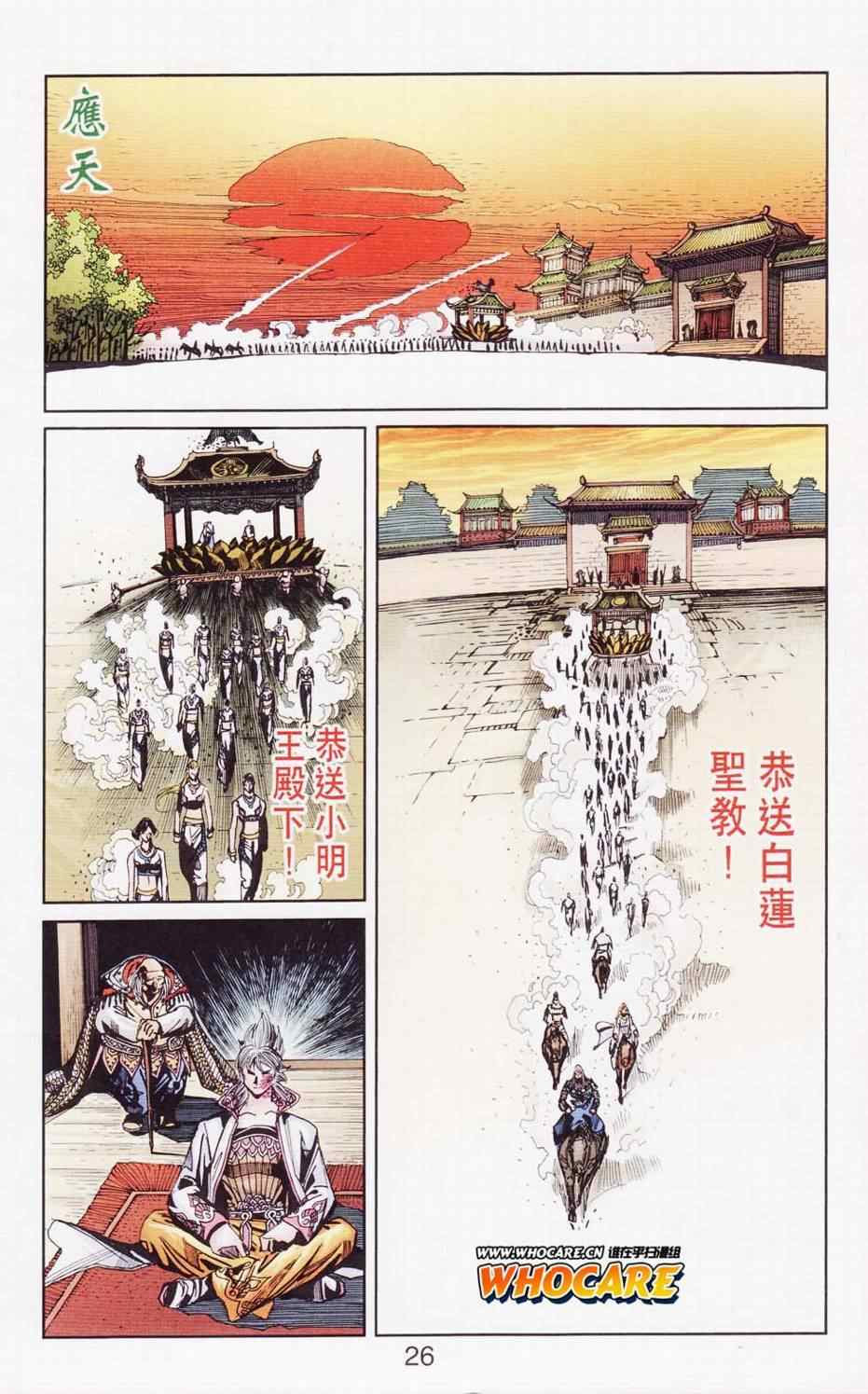 《天子传奇6》漫画最新章节第121话免费下拉式在线观看章节第【26】张图片