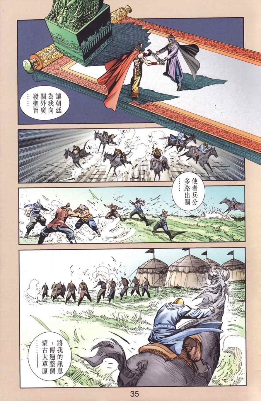 《天子传奇6》漫画最新章节第128话免费下拉式在线观看章节第【35】张图片