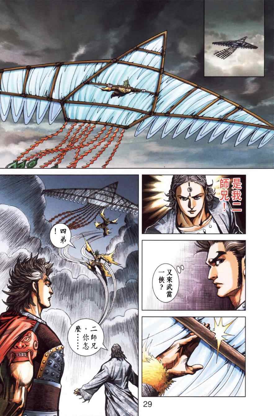 《天子传奇6》漫画最新章节第151话免费下拉式在线观看章节第【28】张图片