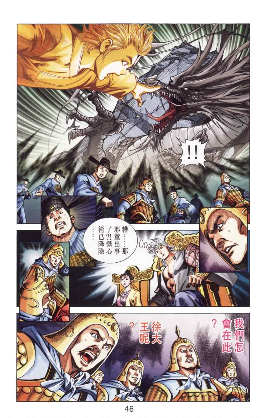 《天子传奇6》漫画最新章节第141话免费下拉式在线观看章节第【47】张图片