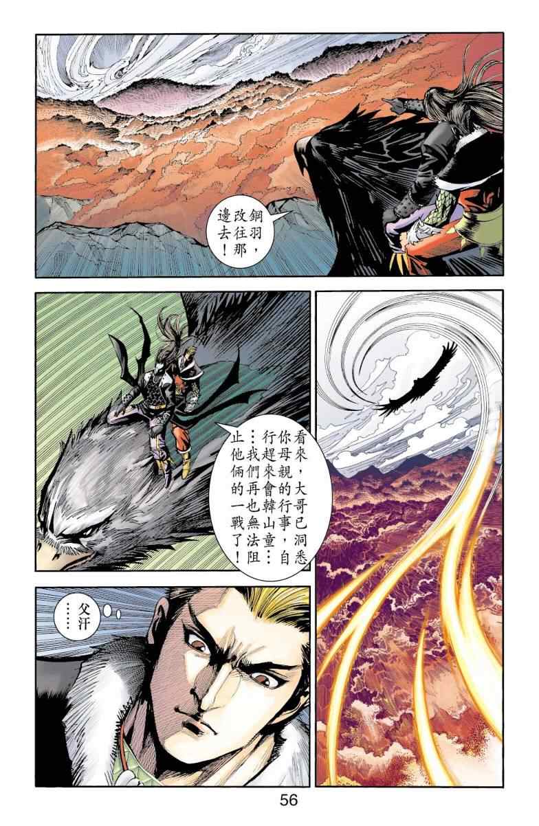 《天子传奇6》漫画最新章节第80话免费下拉式在线观看章节第【43】张图片