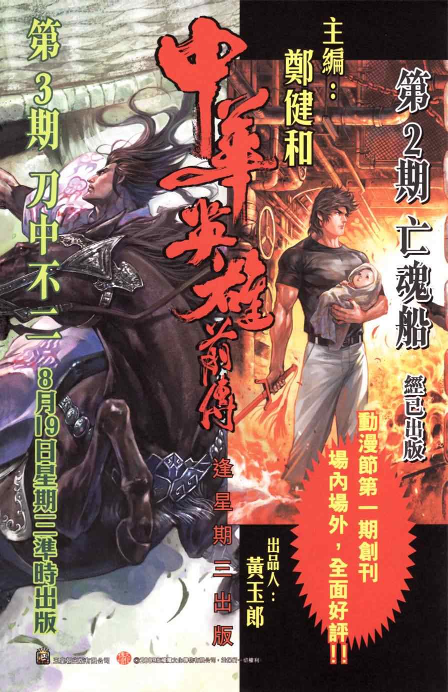 《天子传奇6》漫画最新章节第138话免费下拉式在线观看章节第【95】张图片