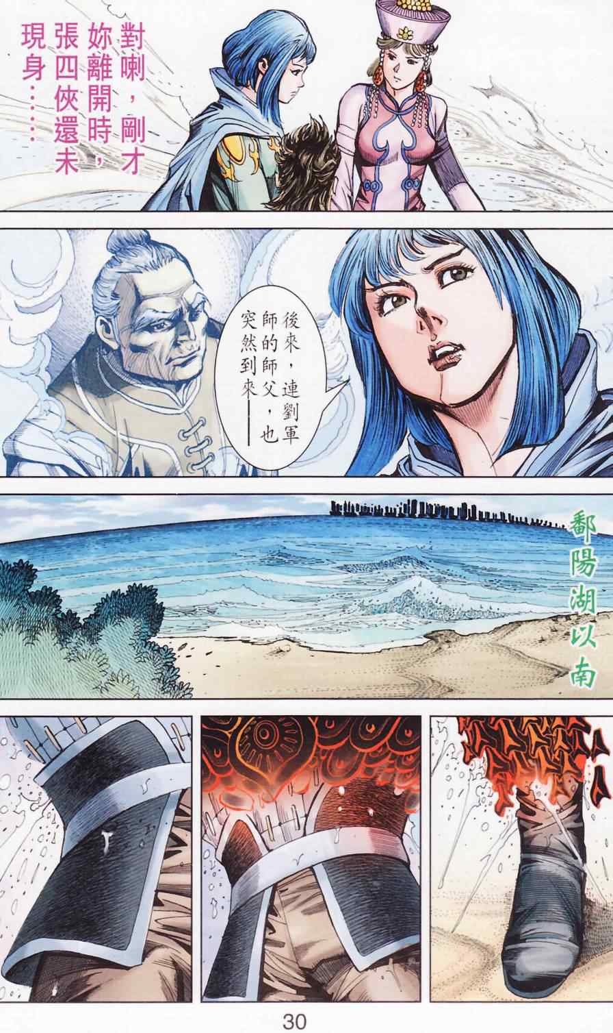 《天子传奇6》漫画最新章节第181话免费下拉式在线观看章节第【33】张图片