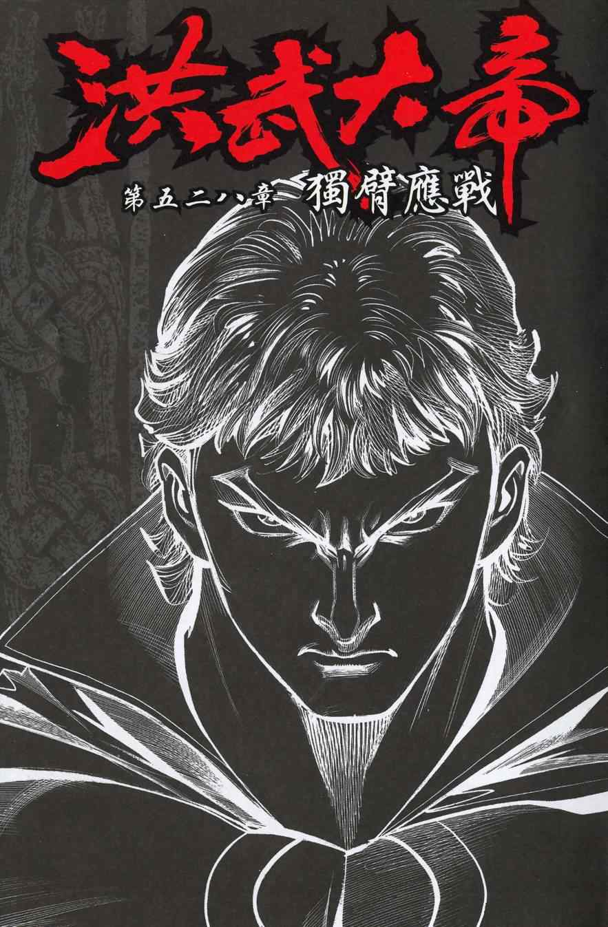 《天子传奇6》漫画最新章节第179话免费下拉式在线观看章节第【32】张图片