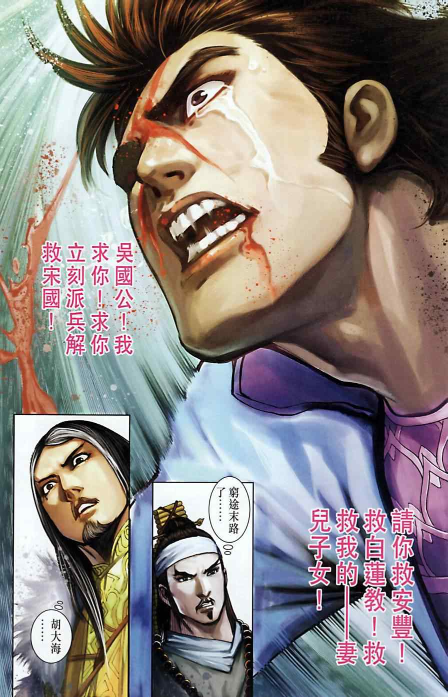 《天子传奇6》漫画最新章节第164话免费下拉式在线观看章节第【14】张图片